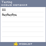 My Wishlist - testing