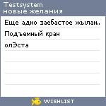 My Wishlist - testsystem