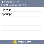 My Wishlist - testuser222