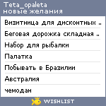 My Wishlist - teta_opaleta