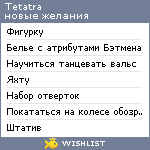 My Wishlist - tetatra