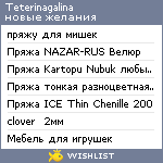 My Wishlist - teterinagalina