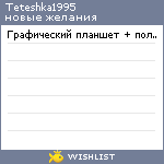 My Wishlist - teteshka1995