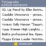 My Wishlist - tetjagrusha