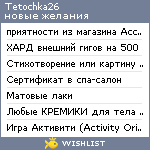 My Wishlist - tetochka26