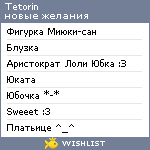 My Wishlist - tetorin