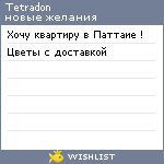 My Wishlist - tetradon