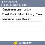 My Wishlist - tetriandoch