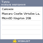 My Wishlist - tetrix