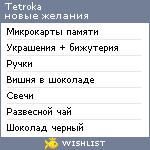 My Wishlist - tetroka