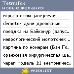 My Wishlist - tetrrafox