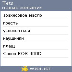 My Wishlist - tets