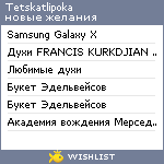 My Wishlist - tetskatlipoka