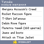 My Wishlist - tetsuke