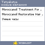 My Wishlist - tetyakatya