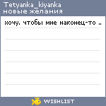 My Wishlist - tetyanka_kiyanka