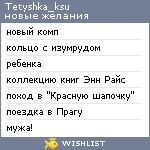 My Wishlist - tetyshka_ksu