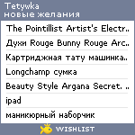 My Wishlist - tetywka