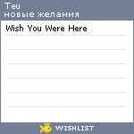 My Wishlist - teu