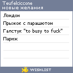 My Wishlist - teufelciccone