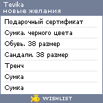 My Wishlist - tevika