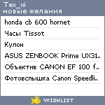 My Wishlist - tex_xi