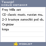 My Wishlist - texasgirl