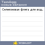 My Wishlist - texnologgg