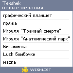 My Wishlist - texshek