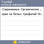 My Wishlist - textilell