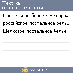 My Wishlist - textilka