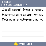 My Wishlist - textno