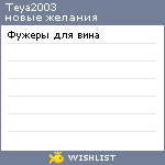 My Wishlist - teya2003