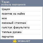 My Wishlist - teyan