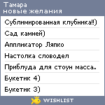 My Wishlist - teyma