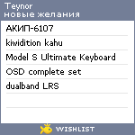 My Wishlist - teynor