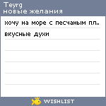 My Wishlist - teyrg