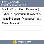 My Wishlist - teyu_amenti