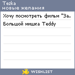 My Wishlist - tezka