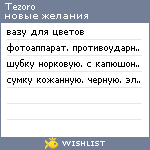 My Wishlist - tezoro