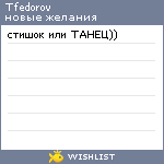 My Wishlist - tfedorov