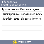 My Wishlist - tfedoseeva