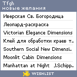 My Wishlist - tfgh