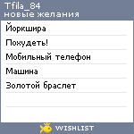 My Wishlist - tfila_84