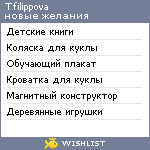 My Wishlist - tfilippova