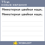 My Wishlist - tfran