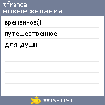 My Wishlist - tfrance