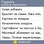 My Wishlist - tgagarina