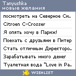 My Wishlist - tgrosheva