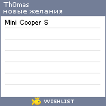 My Wishlist - th0mas